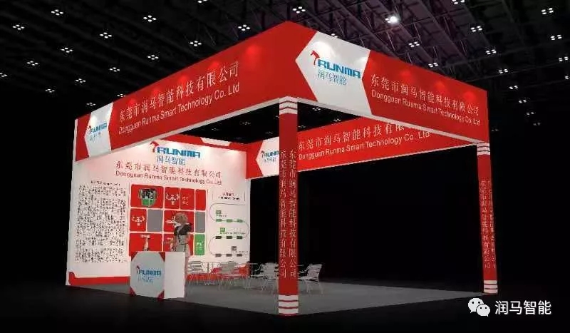 【邀請函】潤馬智能誠邀您參觀11月26-29日深圳大灣區(qū)工博會