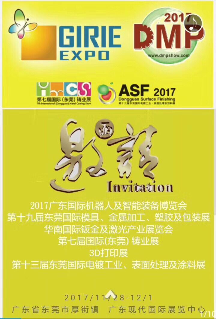 2017工業(yè)機(jī)器人，機(jī)械手及智能設(shè)備展博會