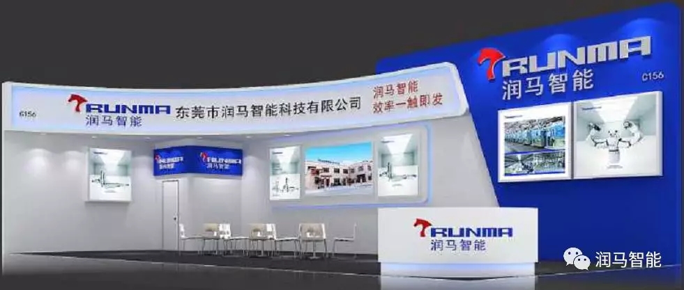 【邀請(qǐng)函】東莞市潤馬智能科技有限公司--誠邀您參觀2018DMP