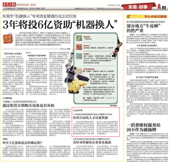 東莞投6億資助制造業(yè)企業(yè)實(shí)施機(jī)械手換人的自動(dòng)化大項(xiàng)目