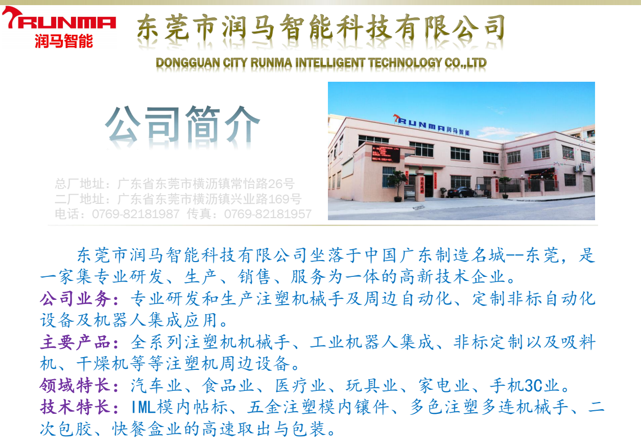 注塑機(jī)機(jī)械手分析  如何選擇潤(rùn)馬注塑機(jī)機(jī)械手機(jī)型